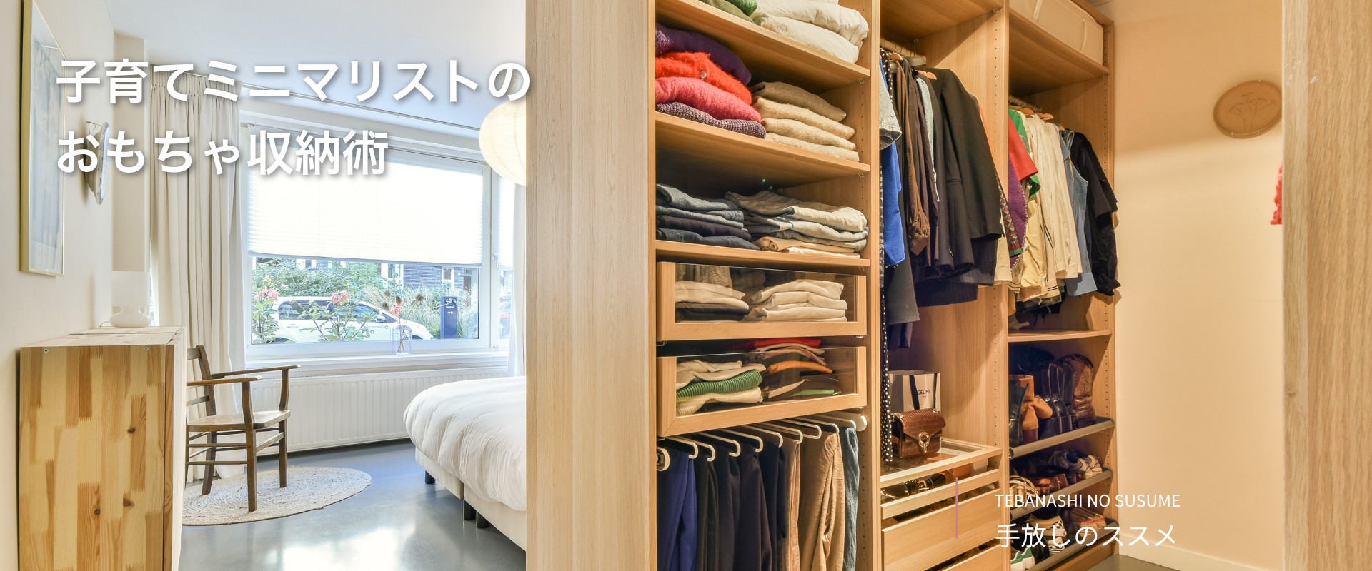 子育てミニマリストのおもちゃ収納術