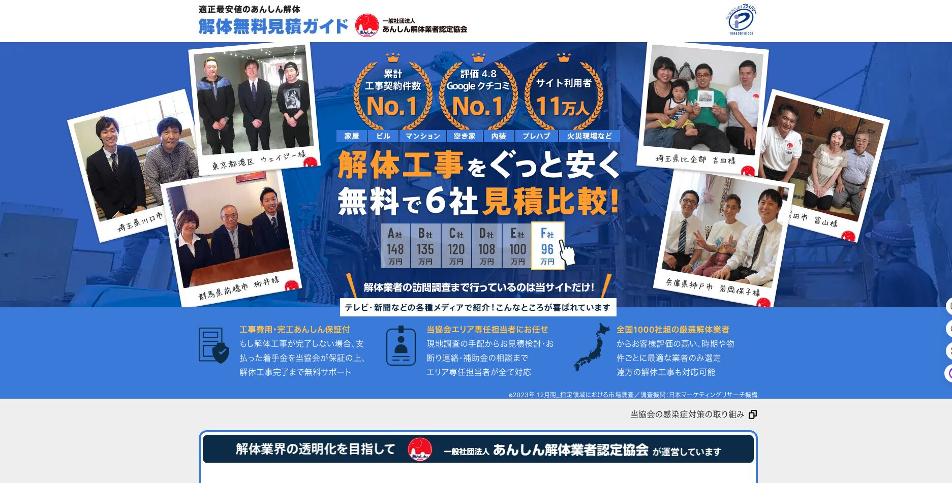 解体無料見積ガイド 公式サイト