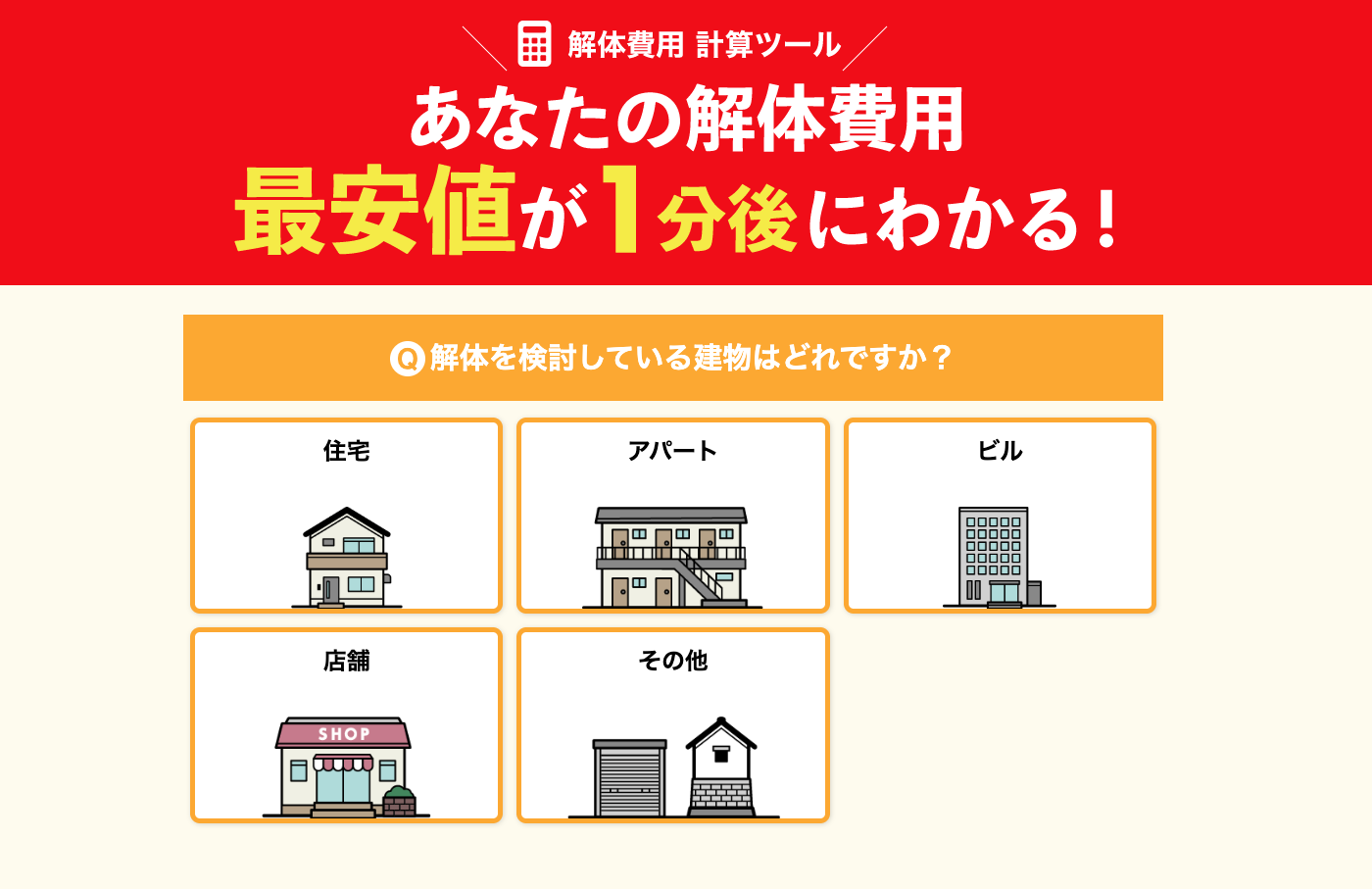 解体の窓口 公式サイト