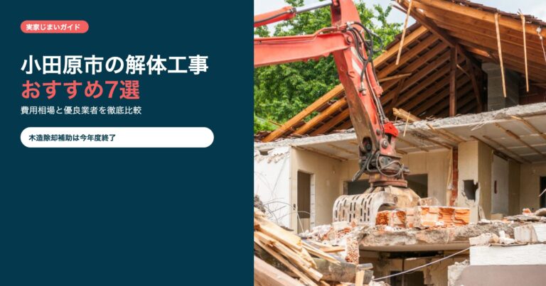 小田原市